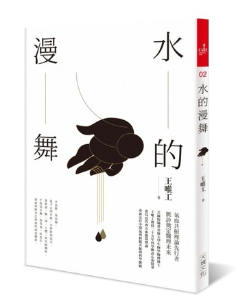 水的漫舞（全新修訂版）[二手書_良好]