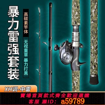 【台灣公司 可打統編】步迪虎雷強竿套裝XH調碳素打黑專用竿槍直柄水滴輪遠投重雷路亞竿