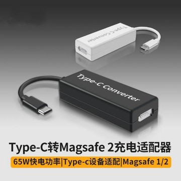 65w轉換器 Magsafe 2轉type-c充電PRO適用蘋果macbook筆記本usb-c