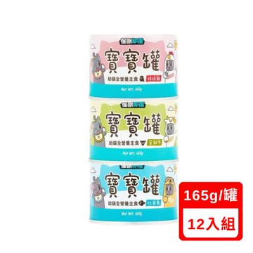LitoMON怪獸部落-(貓)寶寶無膠主食罐 165g X(12入組)