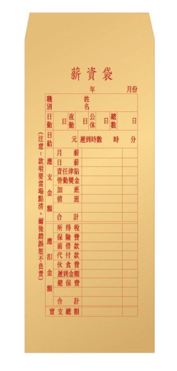 南冠 標準紅字薪資袋 19.1x10CM 50入 L57006