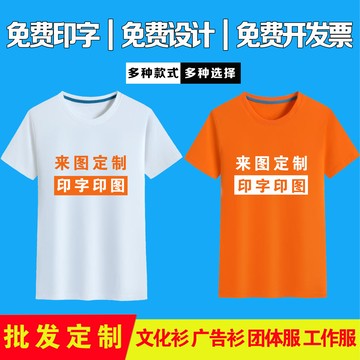 速干t恤定制班服廣告文化衫批發訂做純棉圓領工作服短袖印字logo m7121