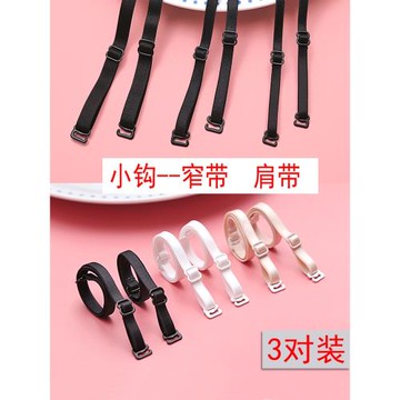 小鉤肩帶抹胸禮服用隱形內衣帶內衣帶子超細無痕文胸帶裝飾夏加長