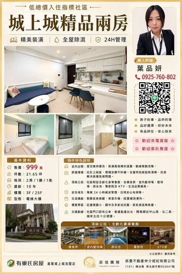 城上城精品兩房【有巢氏品妍】｜基隆市安樂區麥金路