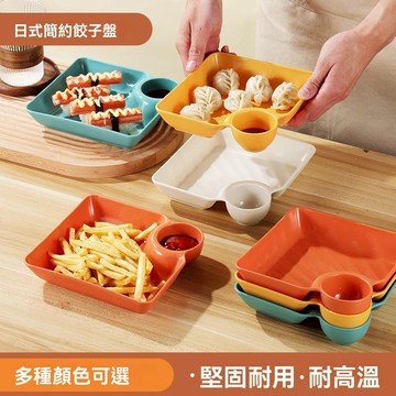 【台灣當日出貨】日系簡約風水餃盤 分格餃子盤 醬料餐盤 分格餐盤 餃子盤 水餃盤 分格點心盤 帶醋碟餐盤 餃子盤 分裝盤
