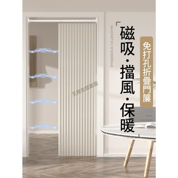 免打孔折疊門簾 冷氣簾 隔斷簾 隔間簾 冷氣隔斷簾 臥室廚房過道遮擋簾 廚房門簾 空調門簾 遮擋簾 防風防水冷氣門簾
