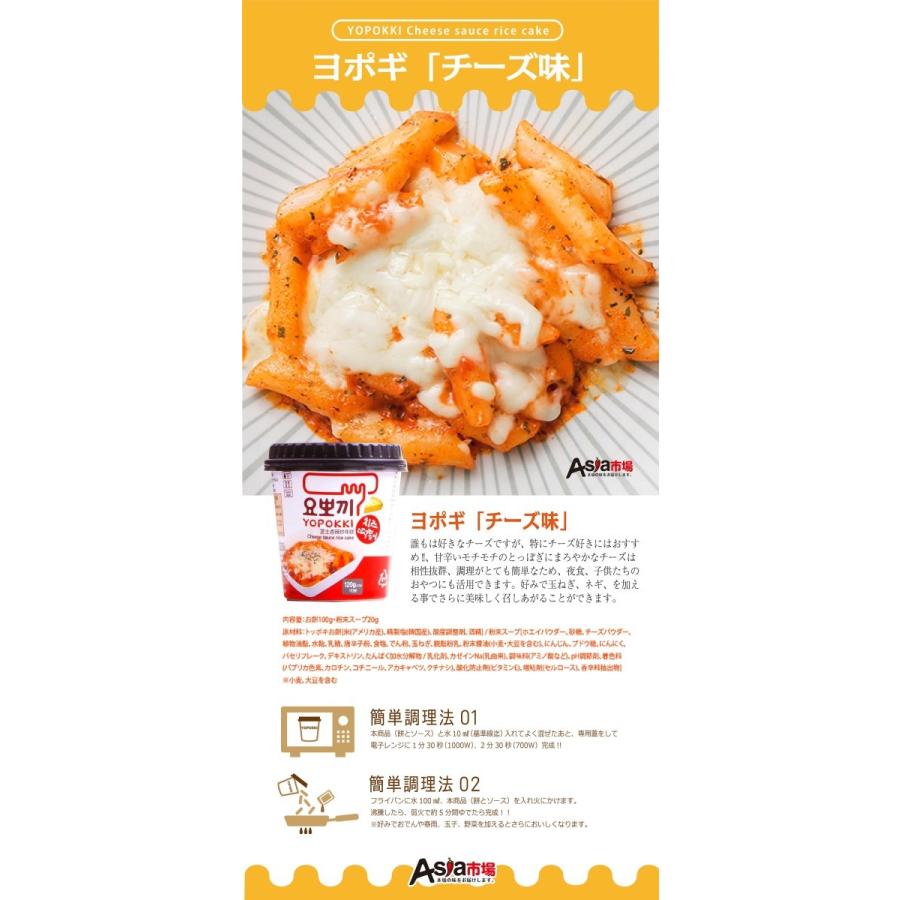 ヘテヨポキチーズ120g(即席カップトッポキ)