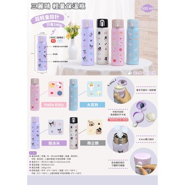 小禮堂 Sanrio 三麗鷗 彈蓋式超輕量不鏽鋼保溫壺 500ml (生活款) Kitty 酷洛米 大耳狗