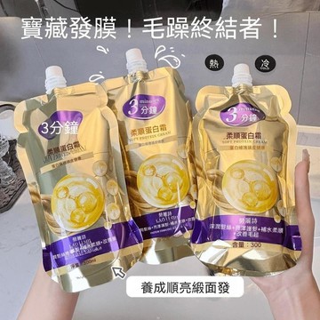 🎉台灣夯貨+ 穀物優品🏆柔順蛋白賦活霜修護乾枯毛躁染燙受損護理髮膜護髮素絲滑護髮膜 T9Y5G