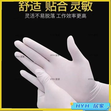 HYH【免運】 高彈性一次性乳膠手套橡膠食品級耐用防水家用女廚房餐飲工作防護18