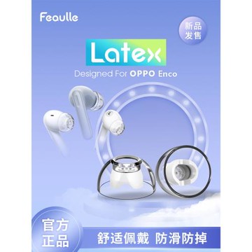 緋樂Latex-H260適用oppo enco x2耳塞防過敏Air4藍牙X3降噪耳帽Free3耳機塞Air2硅膠防滑2i入耳式pro保護套