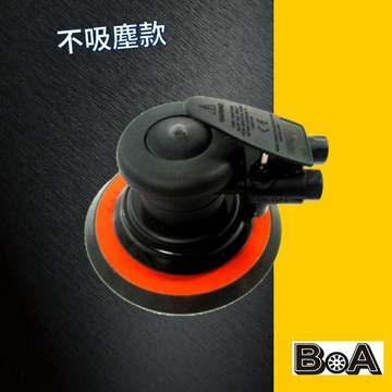 【BOA】5吋 氣動磨光機 研磨機 打蠟機 打磨機 複合本體 美容 拋光 氣動工具 不吸塵Non vacuum