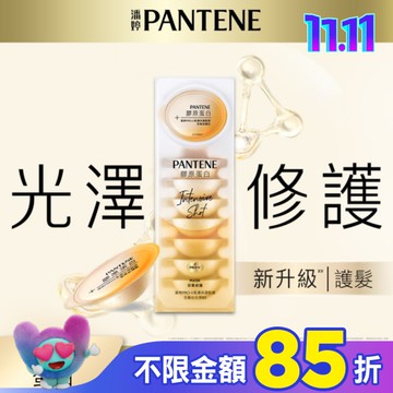 【PANTENE 潘婷】爆水精華系列-爆水膠囊髮膜 Pro-V高濃保濕髮膜 12mlx8 密集修護型