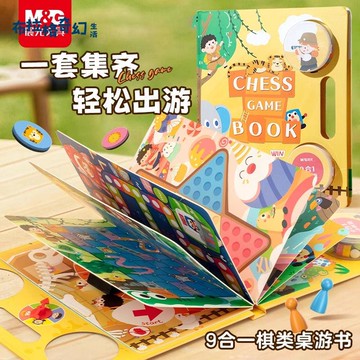 晨光飛行棋 多合一 多功能 棋盤書本式多功能 游戲棋多合一 兒童棋類[PP0515064]