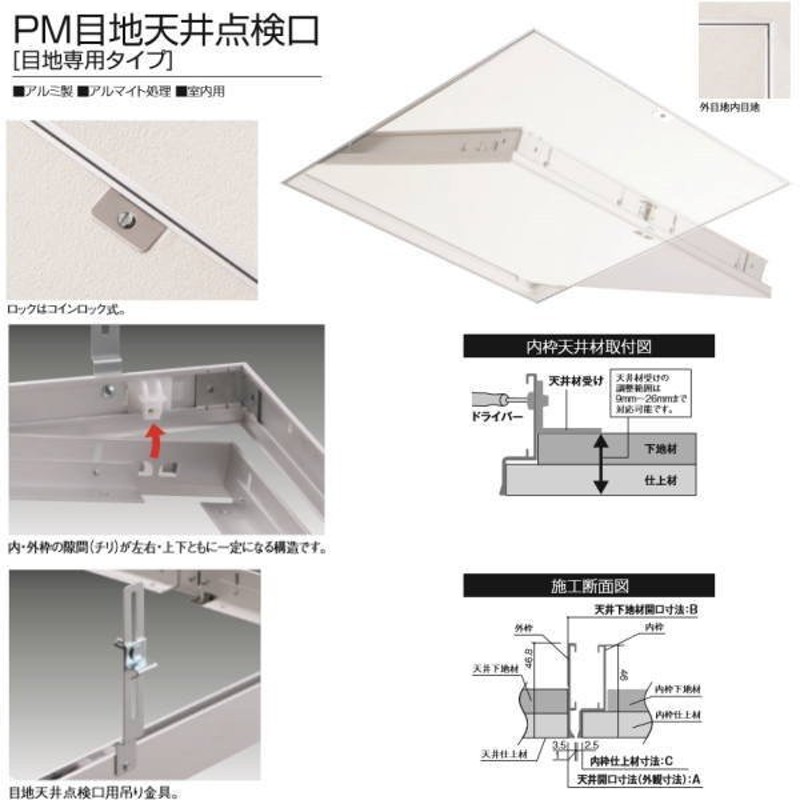 サヌキ PM目地天井点検口 コインロック式 シルバー PM450 サイズ：450角 通販 LINEポイント最大0.5%GET | LINEショッピング