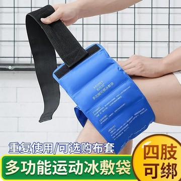 ⚡精選好貨⚡ 可綁膝蓋冷敷冰袋冰敷袋關節家用術後降溫運動醫療熱敷扭傷反複0901 DP0T