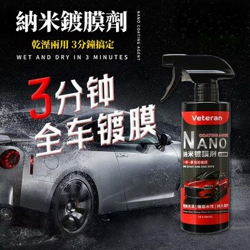 台灣現貨 車奈米噴霧鍍膜 德國技術石英鍍模100%結晶 液體手噴鍍膜蠟 新舊車鍍晶劑 上光蠟 養護驅水鍍膜 汽車鍍膜