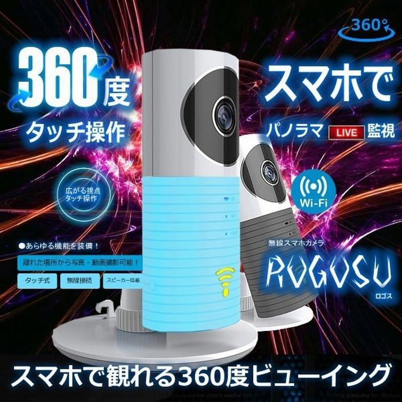 180度 360度 スマホ 無線 カメラ ロゴス Rogos モニタリング ライブ 監視 パノラマ 写真 動画 アプリ Iphone Android Ipad 子供 自宅 Kz W1 Dog 通販 Lineポイント最大0 5 Get Lineショッピング