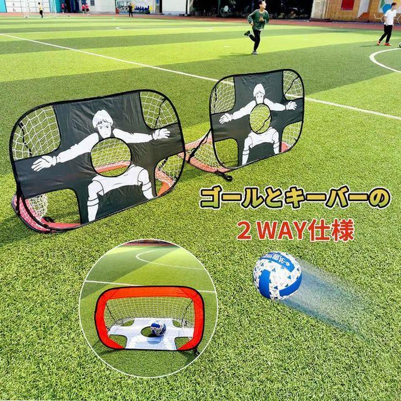 ワンタッチ組立て 子ども用 ポータブル サッカーゴール 折りたたみ式 ミニ フットサル 簡単組立て キーパー シュート練習 軽量 2WAY  LINEショッピング