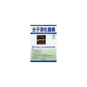 分子消化器病 vol.8no.3