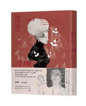 鏤空與浮雕[二手書_近全新]