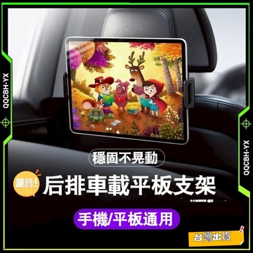 低價現貨🎍 後座手機架 車載后枕支架 車用平板架 汽車后排座椅支架 折疊旋轉伸縮平板架 車用平板支架後座 汽車平板手機架