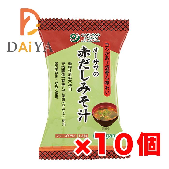 オーサワの赤だしみそ汁 1食分(9.2g) ×10個＼着後レビューでプレゼント有！／