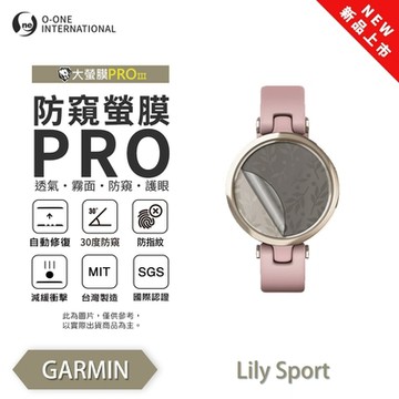 O-one GARMIN Lily Sport 手錶保護貼 防窺小螢膜 30度防窺+護眼 划痕自動修復