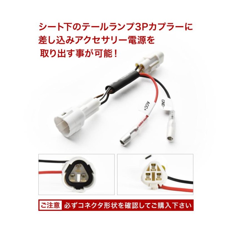 電源取り出しハーネス SV650/-X (VP55B) カプラー ACC電源