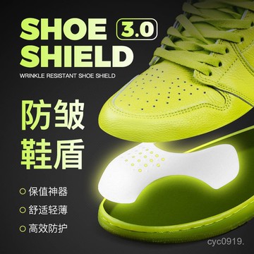 全網最殺價💯新陞級二代鞋盾aj1防褶皺神器312軟鞋撐6防折痕通用4鞋頭保護盾af