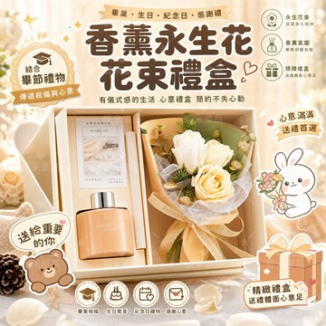 臺灣出货🚀香薰花束禮盒 永生花束禮盒 畢業季禮物 創意成品 香皂花+擴香瓶 禮盒套裝 母親節 送同學老師 畢業花束