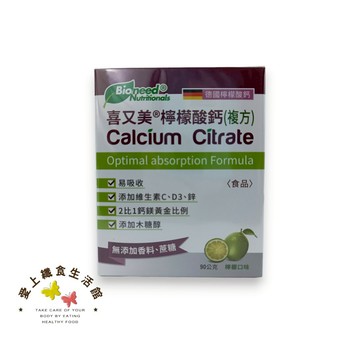 喜又美®檸檬酸鈣(複方) 3公克X30包 效期2025/09/26
