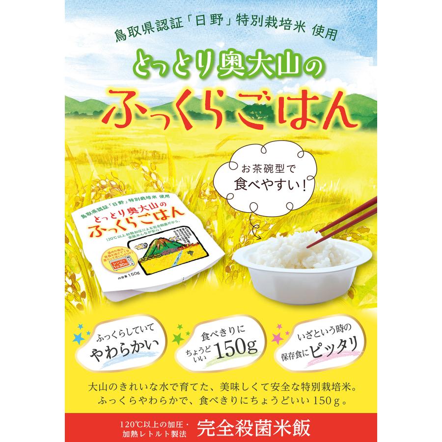 ごはんパック  奥大山こしひかり 150g 20個入 鳥取県産米使用  レンジごはん