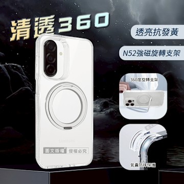 VOORCA 清透360 三星 Galaxy A17/A26 5G 共用 旋轉磁吸立架 抗發黃軍規防摔殼(透明)