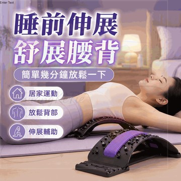 腰部拉伸器 背部伸展器 頂腰支撐 腰背放鬆 開背拉伸 按摩舒緩 挺腰輔助 居家運動 健身伸展 久坐放鬆 日常使用