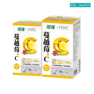 【超值組】御護xHAC 維他命C+蔓越莓複方錠 (30錠+90錠)【杏一】