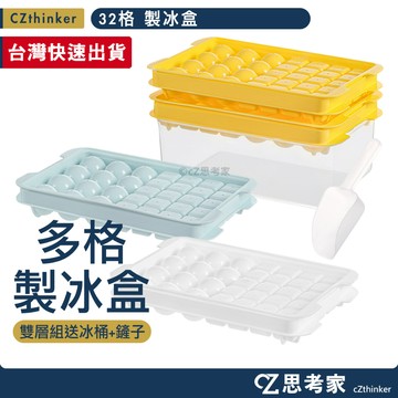製冰盒 32格 球型製冰模具 冰盒 製冰模具 製冰盒 製冰球 冰球器 球型製冰盒 製冰器 球型製冰罐 冰塊 製冰機