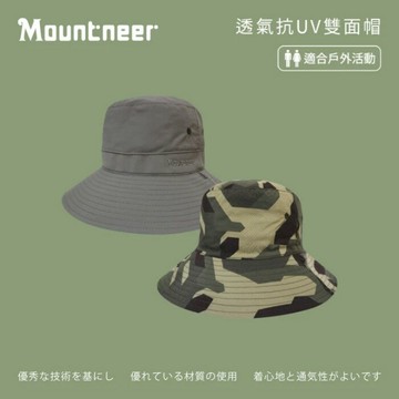 ├登山樂┤台灣MOUNTNEER 山林 透氣抗UV雙面帽 中灰和迷彩-11H30-08