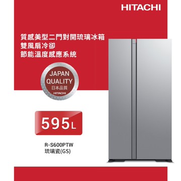 【HITACHI 日立】日立  變頻雙門對開冰箱 RS600PTW(GS)