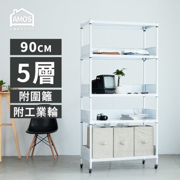 【Amos】90cm五層超穩耐重鐵力士+輪 +4組圍籬白色