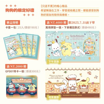 贈品 三麗鷗 大耳狗 布丁狗 帕恰狗 狗狗好朋友 只送不賣 收藏卡 紀念卡套  萬用墊 滿額卡 【卡樂購】