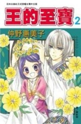 王的至寶（2）[二手書_良好]