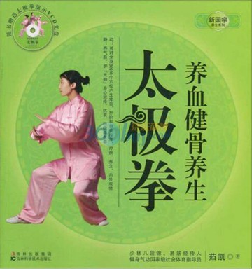 【電子書】养血健骨养生太极拳