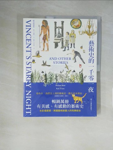 【書寶二手書T1／藝術_ZHC】藝術史的一千零一夜【暢銷經典插畫版】_凱特．伊文斯（Kate Evans）