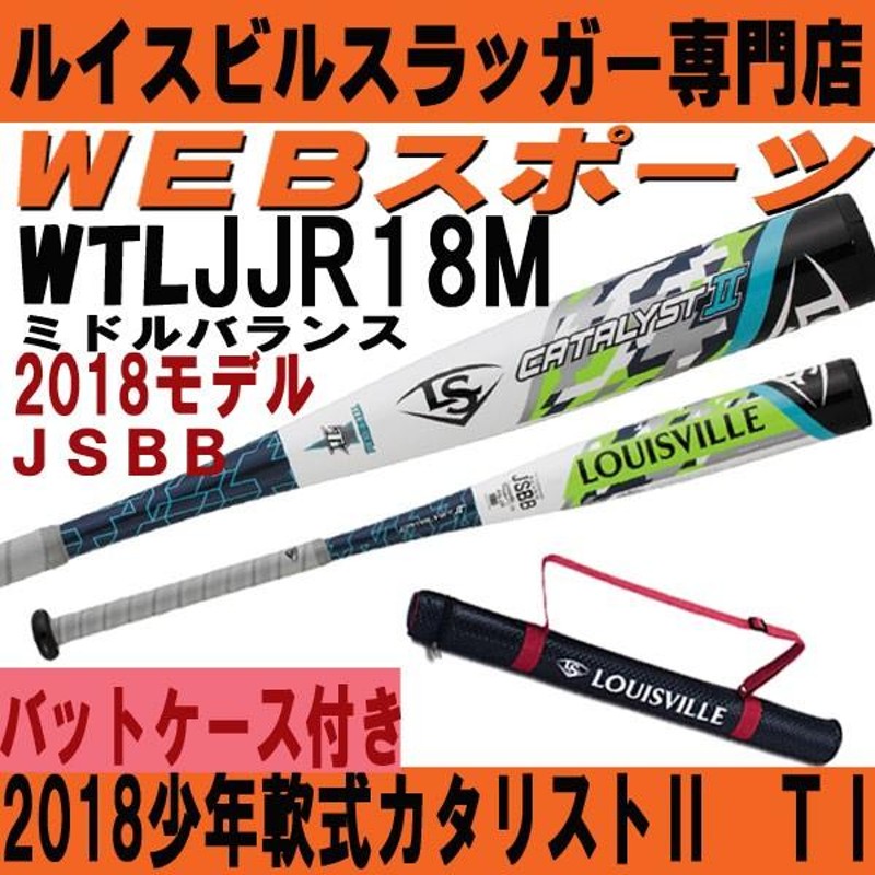 バットケース同梱】2018ルイスビルスラッガー カタリスト2 TI 少年軟式 ...