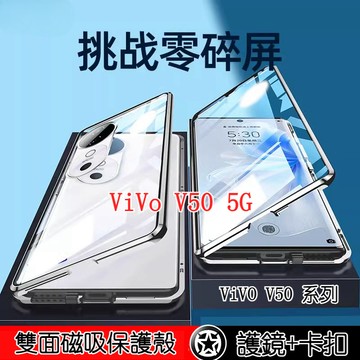 金屬邊框 vivo v50 手機殼 雙面玻璃保護殼  適用 vivo v40 v30 v40Pro v30Pro 保護殼
