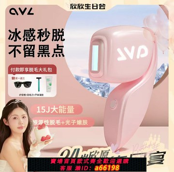 【台灣公司 可開發票】ovl冰點脫毛儀醫用激光全身家用私密學生黨女士專用官方旗艦正品