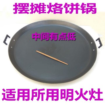 烙餅鐵鍋煎餅鍋擺攤商用大號平底鍋煎包鑄鐵鍋無涂層傳統老式雙耳