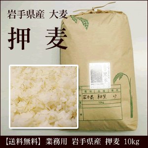 業務用 大麦 押麦 岩手県産 10kg 雑穀