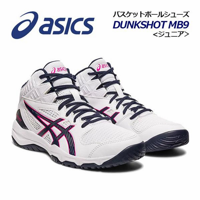 2023春夏新色 アシックス ASICS ジュニア バスケットボールシューズ 